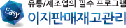 이지판매